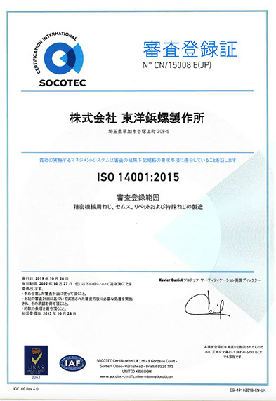 2015年版　ISO14000認定書