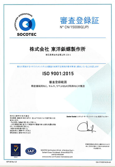 2015年版　ISO9000番認定書